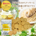 【楽天市場内レビュー★4.6以上】ヘルシーde美味しいおからコッティから新味登場！さんぴん茶味のインスタ投稿モニター20名様募集！/モニター・サンプル企画