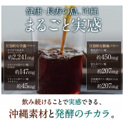 【沖縄健康素材が大集合】発酵ドリンクで腸内環境が気になる方にも！爽々（900ml）のブログorインスタ投稿モニター20名様募集！