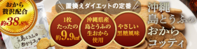 おからコッティ（プレーン味）250g