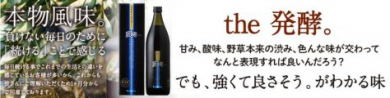 金秀バイオ株式会社　植物発酵エキス爽々900ml