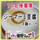 イベント「【イオン琉球】モッチモチの『ジーマーミ豆腐３個パック』を１０名様へプレゼント！」の画像