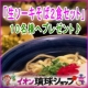 イベント「【イオン琉球】『生ソーキそば☆２食セット』を１０名様へプレゼント♪」の画像