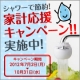 イベント「新商品！小型浄水器『ロカシャワーコンパクト』モニター50名大募集！！」の画像