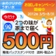 『うまい水』500円キャンペーン記念！キャンペーン紹介で素敵な家庭用品を50名に/モニター・サンプル企画