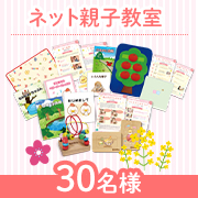 教室レッスン用教材でおうちレッスン✨親子で学べるネット親子教室「ベビパEdu!」モニター30名様募集♪