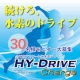 【30名様】水なしで飲める水素ドライブ！スポーツサプリメント★『ハイドライブ』★/モニター・サンプル企画