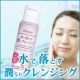 イベント「90％以上が化粧水成分！なのに驚くほど落ちる拭き取りクレンジング♪お試し30ｍｌ」の画像