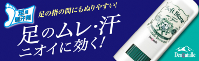 デオナチュレ ソフトストーン足指
