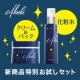 2月に新発売☆AKUBIシリーズの化粧水、クリーム＆パックをいち早くモニター/モニター・サンプル企画