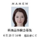 イベント「MAMEW新商品体験会募集」の画像