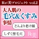 【Re：美プロジェクトvol.2】大人肌の毛穴＆くすみに！有料モニターで本品贈呈/モニター・サンプル企画