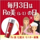【毎月3日はRe美（レミ）の日】乾燥・くすみ・ハリ不足さん☆化粧水モニター10名/モニター・サンプル企画