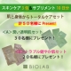 イベント「植物スキンケアサンプル3包　＆100％天然サプリメント10日分を＜50名様！＞」の画像