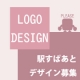駅すぱあとの新しいサービスのロゴデザイン募集/モニター・サンプル企画