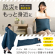 当選してオンラインインタビュー協力で　着られる防災寝袋プレゼント！