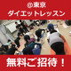 イベント「@東京・中目黒　12月7日開催　町田耀大先生による 「成功率90％のすご腕トレーナーが教える ダイエット難民を救う最強のメソッド」」の画像