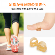 【アンケートイベント】歩きが変わる！親指リングプレゼント！ボックスフレームに関するアンケート