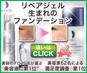 ★リペアファンデトライアルサイト★