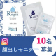 イベント「【顔出しモニター募集】新商品『Regen』Premiumフェイスマスク」の画像