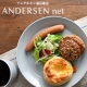 イベント「【アンデルセン】冬の食卓セット 3名様モニター募集！」の画像