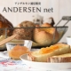 イベント「アンデルセンこだわりのパンを毎日ご自宅で【石窯パン＆バラエティブレッド】」の画像