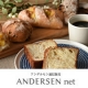【アンデルセン】収穫を祝うパンセット 3名様　にプレゼント♪/モニター・サンプル企画