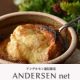 イベント「【アンデルセン】ホットスープはいかが？」の画像