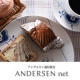 イベント「【アンデルセン】バレンタインギフト ５名様モニター募集」の画像