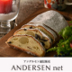 【アンデルセン】アドベントを楽しむパン★マンデルシュトレン/モニター・サンプル企画