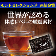 翌朝腸スッキリ ダイエットティー ノワール極み茶葉 を飲んでみた なおよさんの口コミ クチコミ レビュー