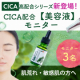 【★動画＆写真投稿】今話題のCICAを高配した新発売のCICA美容液モニター大募集♪221031/モニター・サンプル企画