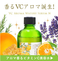 アロマ香るWのビタミンC誘導体配合美容液