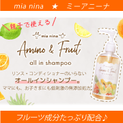 私にもこの子にも嬉しいブランド「mia nina」