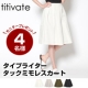 【titivate】タイプライタータックミモレスカート/モニター・サンプル企画