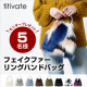 【titivate】フェイクファーリングハンドバッグ/モニター・サンプル企画