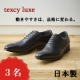 【日本製】革靴なのにスニーカーのような履き心地texcy luxe3名様！！！/モニター・サンプル企画
