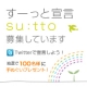 ここをこんな風に片付ける！「すーっと宣言」を広めてQUOカード500円分を獲得！/モニター・サンプル企画