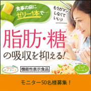 「食後に上がる中性脂肪と血糖値が気になる方にお勧めの「ベジファス」50名様募集！」の画像、ピュアフィールドのモニター・サンプル企画