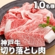 イベント「辰屋の「神戸牛 切り落とし肉」【10名様にプレゼント】」の画像