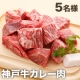 イベント「辰屋の「神戸牛カレー肉」【5名様にプレゼント】」の画像