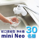 ★飲み水・料理・お茶にも活躍★手軽においしい水を楽しめる蛇口直結型の浄水器「mini Neo」インスタモニター募集✨【30名】