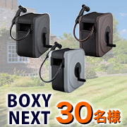 「【掃除・洗車・園芸にも✨】アタッチメントで色々使える散水ホースリール「BOXY NEXT(30m)」モニター30名様募集！」の画像、株式会社タカギのモニター・サンプル企画