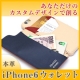 イベント「新発売！！『本革iPhone 6 Wallet』製作モニター3名募集」の画像