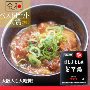 「試食モニター募集／ほんまもんのどて焼 〔150g×8〕 どて焼 惣菜 大阪 お好み焼ゆかり★産直お取り寄せ」の画像、株式会社ふるさとサービスのモニター・サンプル企画