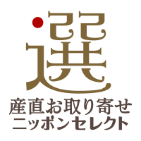 産直お取り寄せニッポンセレクト