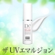 【DUO】白浮きしないお肌にやさしい美容成分たっぷりのエイジングケアＵＶ美容乳液/モニター・サンプル企画
