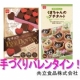 イベント「手づくりバレンタイン★今年はくまちゃんのチョコタルトと生チョコで決まり！共立食品」の画像