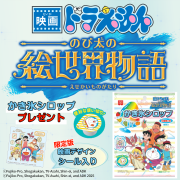 「ドラえもん かき氷シロップ（映画限定デザイン）でおうちカフェを楽しもう！40名様にプレゼント★」の画像、共立食品株式会社のモニター・サンプル企画