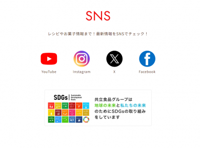 共立食品公式SNS【X(Twitter)】