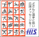 イベント「H.I.S北海道プレゼンツ！五輪選手応援企画「がんばれ！ドサンコ選手」」の画像